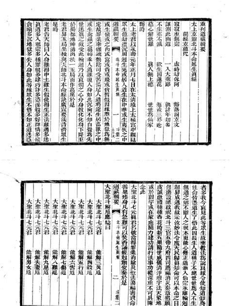 北斗經pdf